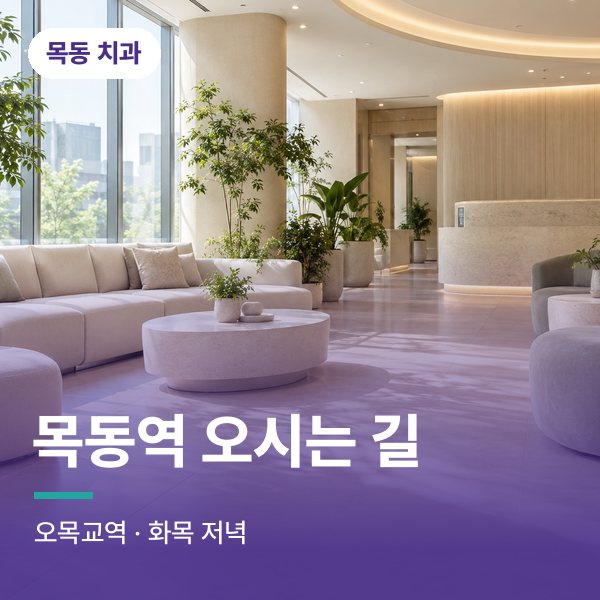 목동역 오시는 길